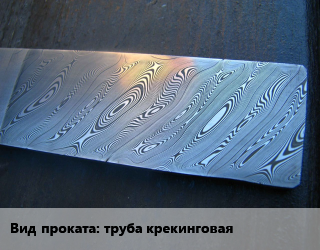 Травление для проката категории Крекинговая труба